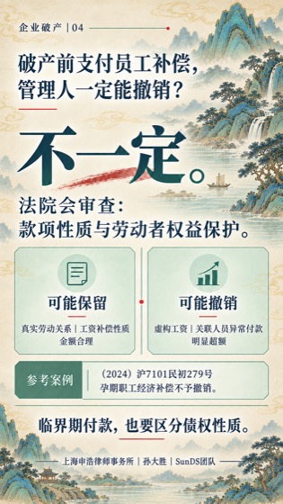 职工补偿撤销普法海报
