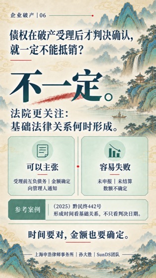 抵销形成时间普法海报