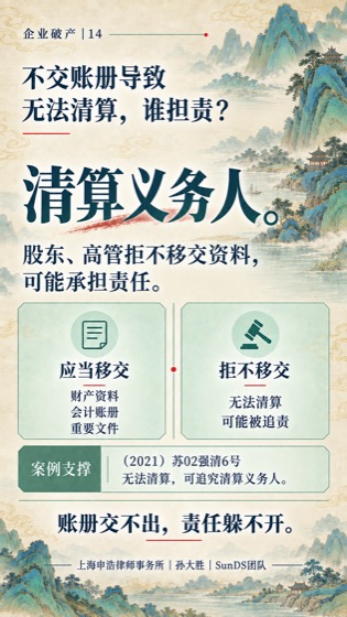 账册与清算责任普法海报