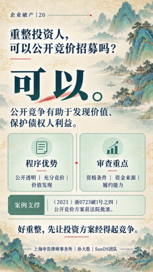 公开招募投资人普法海报