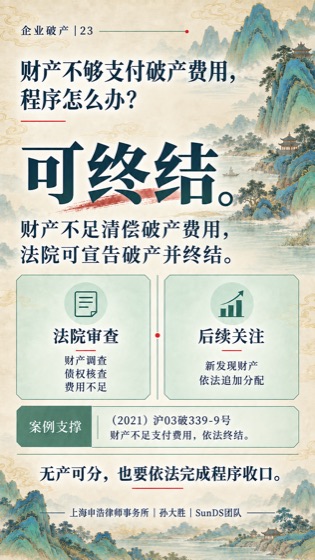 费用不足终结普法海报