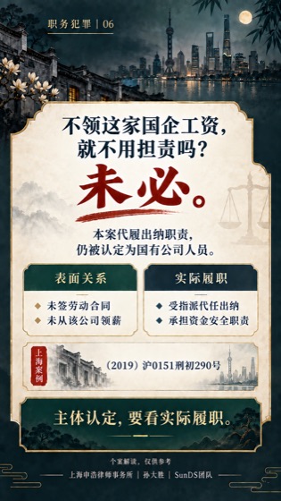 不领工资也可能承担失职责任普法海报