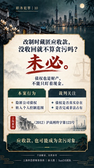 改制中的隐匿债权普法海报