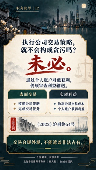 期货交易中的利益输送普法海报