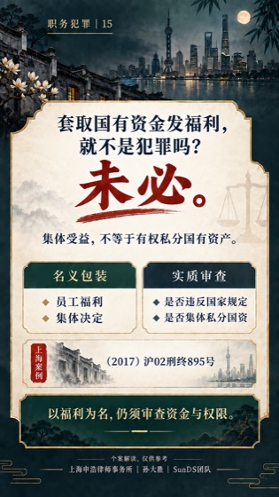发福利不能当然合法化普法海报