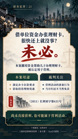 挪用资金办理理财卡普法海报