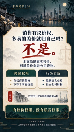 销售差价不能私自留下普法海报