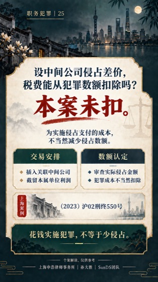 侵占犯罪成本不能随意抵扣普法海报
