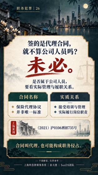 保险代理协议不是免责牌普法海报