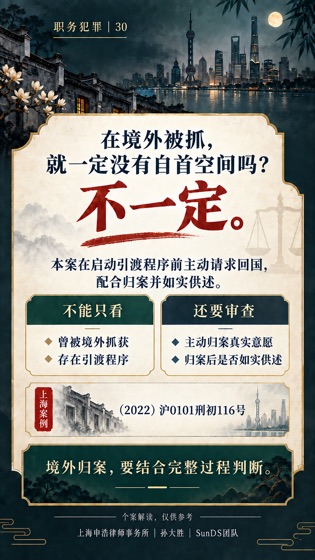 境外到案与自首认定普法海报