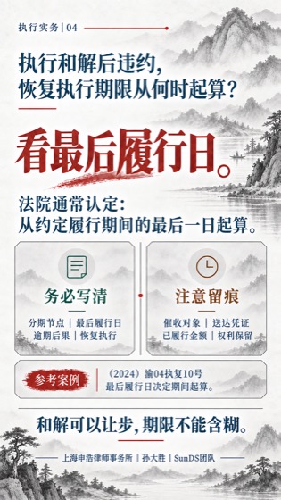 执行和解期限普法海报