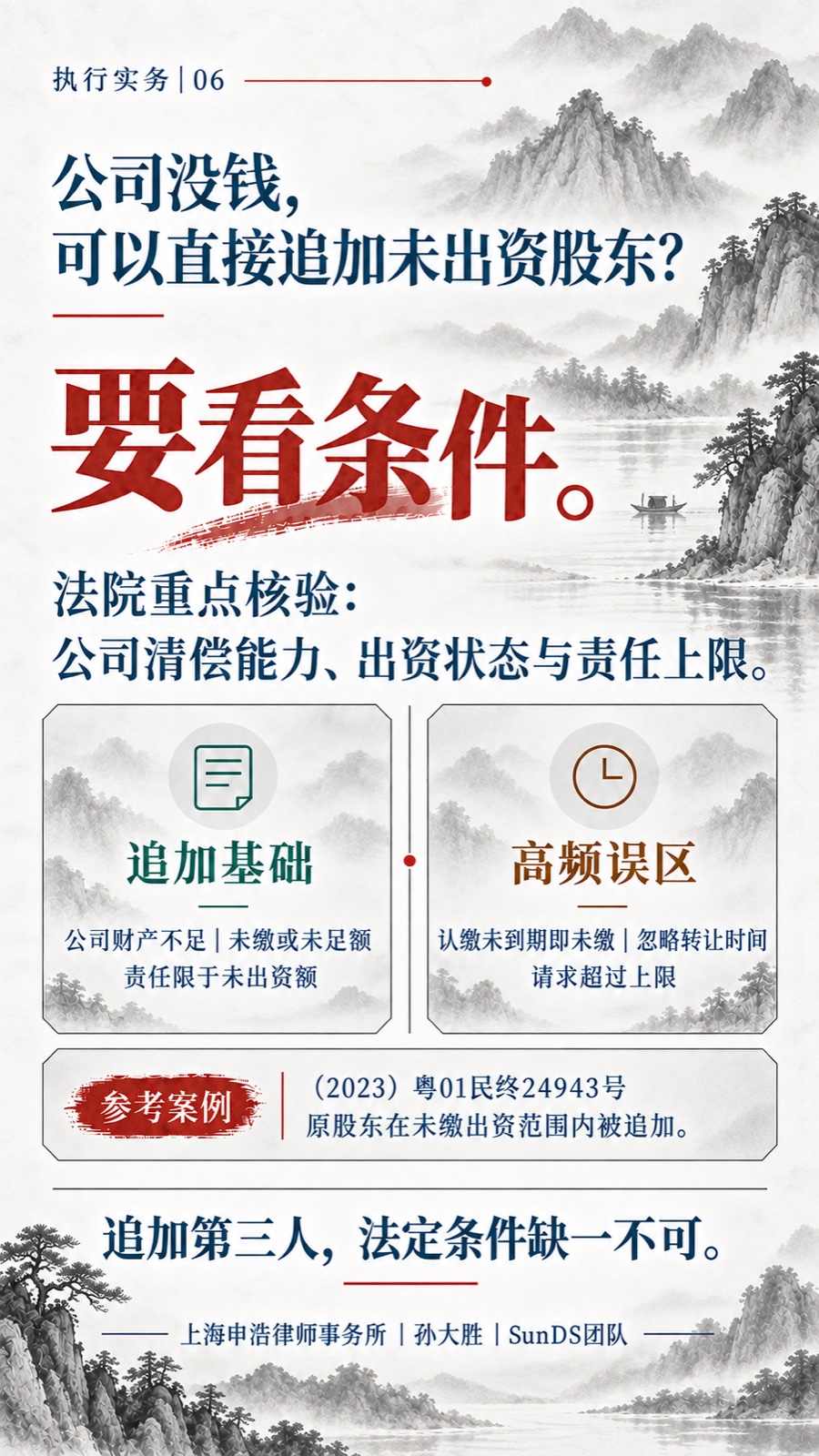 追加未出资股东完整普法海报
