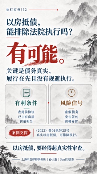 以房抵债普法海报
