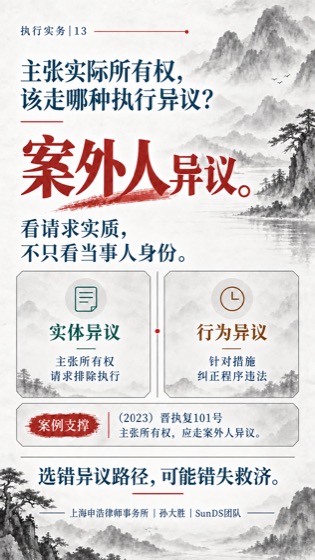异议路径普法海报