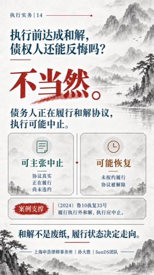 执行外和解普法海报