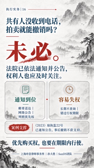 优先购买权普法海报