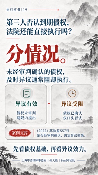 到期债权异议普法海报