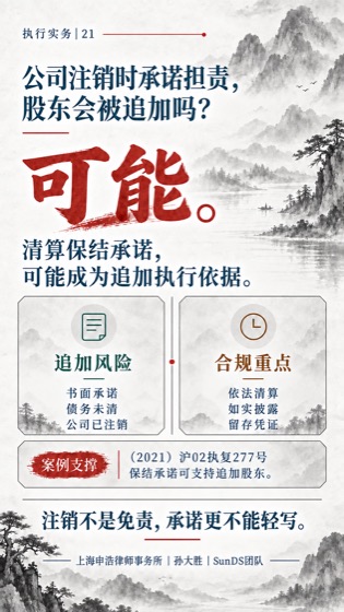 注销保结承诺普法海报