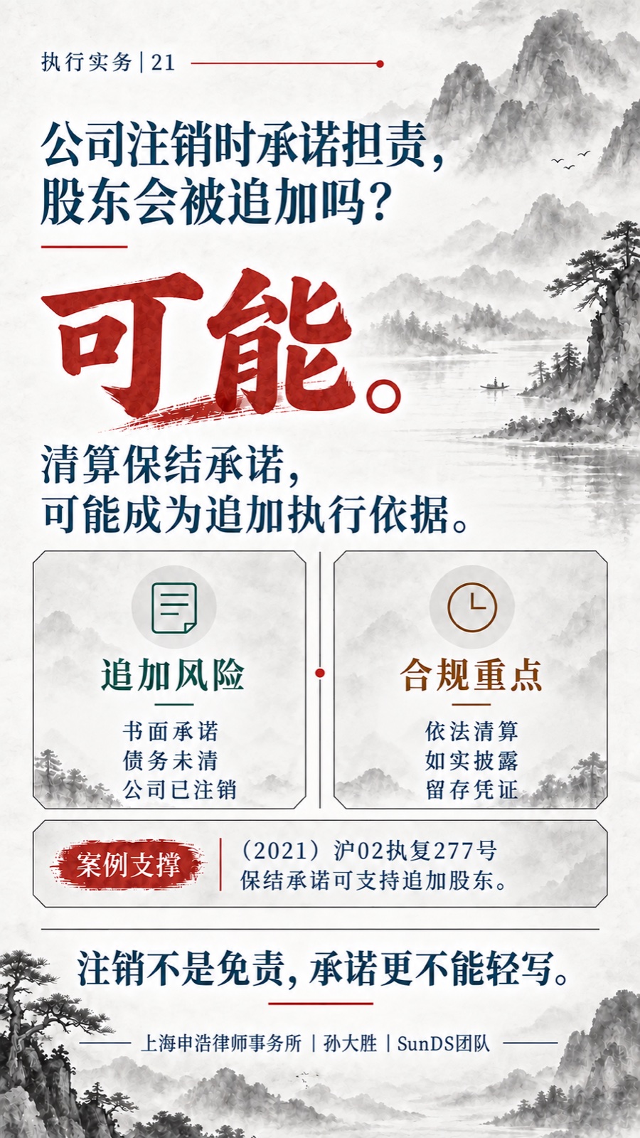 注销保结承诺完整普法海报