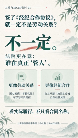 劳动关系还是经纪合作普法海报