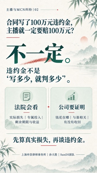 百万违约金普法海报