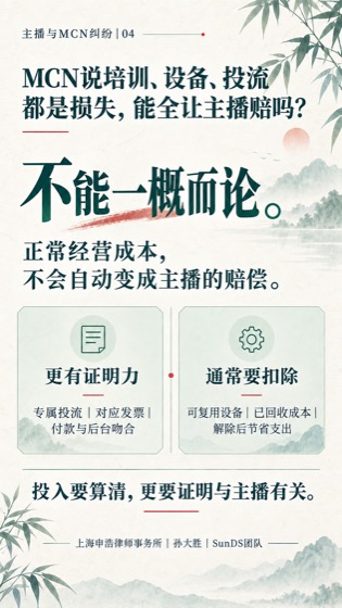 培训、设备和投流成本普法海报