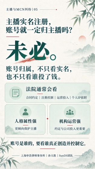 账号归属普法海报