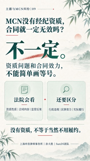 经纪资质普法海报