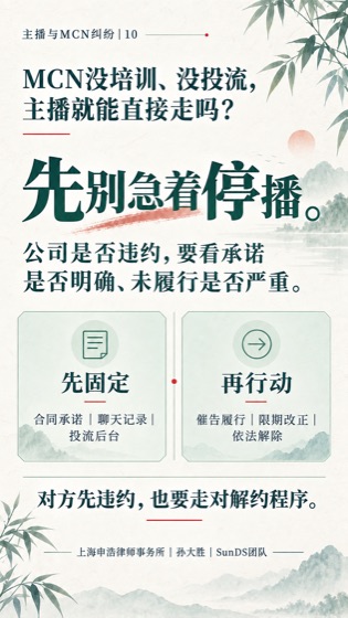 公司未兑现承诺普法海报