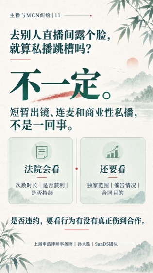 短暂出镜与私播普法海报