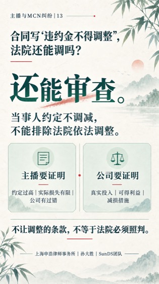 违约金不得调整普法海报