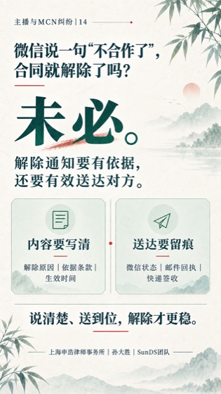 微信解除通知普法海报