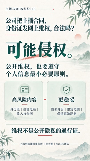 公开隐私维权普法海报