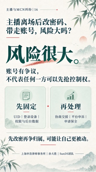 账号改密交接普法海报