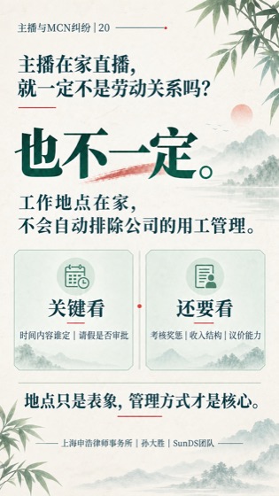 居家直播普法海报