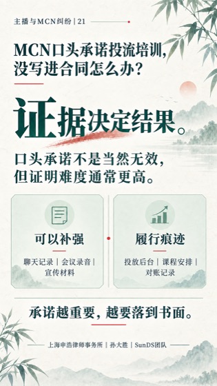 口头承诺普法海报