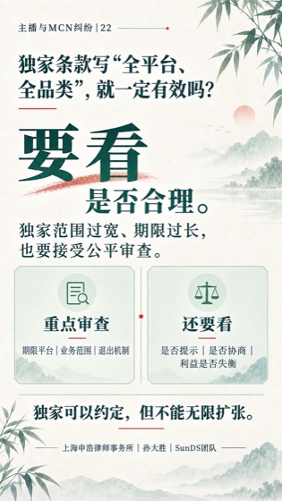 独家范围普法海报